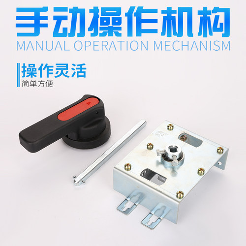 CM3 CDM3 NXM-63 100 125  250 400 630 3P手操 操作机构延伸手柄 - 图0