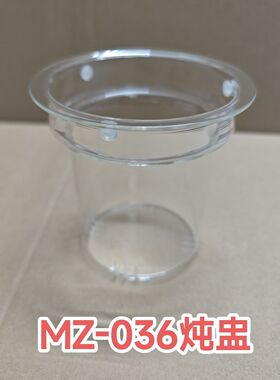 鸣盏MZ-036/035茶漏盖子壶身盖底座原装配件炖盅壶身鸣盏主机