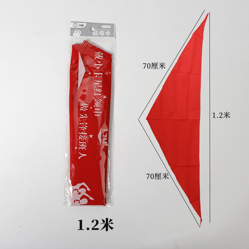 小学生棉质红领巾1.2米1米5少先队礼巾老师大人通用领带红领巾,淘宝优惠券,粉丝福利购,淘宝优惠卷