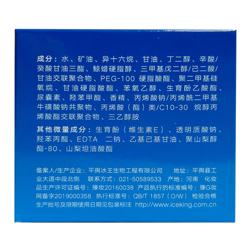 冰王维E保湿霜50g护肤霜面霜滋养保湿粗糙干裂清爽不油腻 - 图1