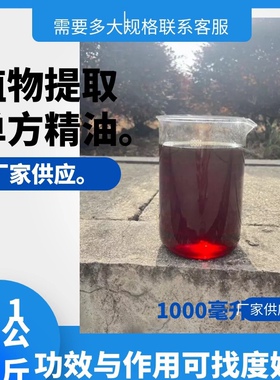 血柏木精油公斤血柏油1公斤 植物蒸馏提取 单方油香料油