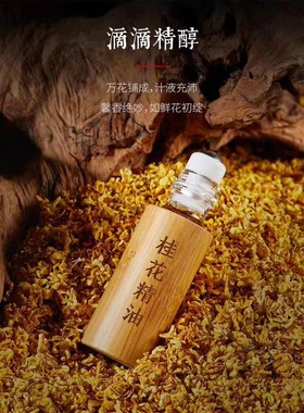 天然桂花精油香薰单方10ml桂花护发精油润肤提亮肤色净化空气小瓶