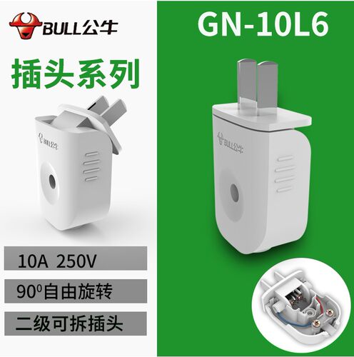 公牛10A插头二头两脚三角接线两孔两角项电源2脚极GNT-10L1GL4L6 - 图3