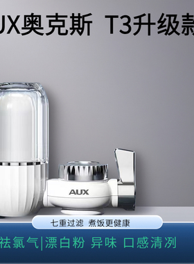过滤过滤器奥克斯水龙头净化器