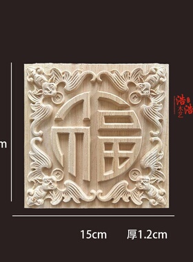 中式东阳木雕实木浮雕花片