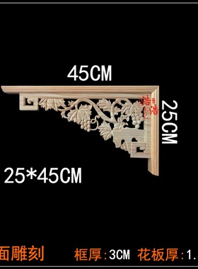 中式仿古东阳木雕实木镂空角花