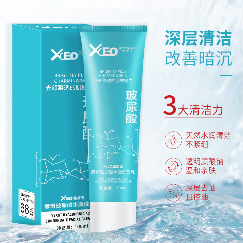 酵母玻尿酸水凝洗面乳深层控油毛孔清洁面部护理男女士洁面乳,淘宝优惠券,粉丝福利购,淘宝优惠卷