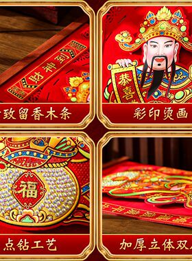 2027年植绒立体挂轴财神爷装饰画新年春节贴纸墙客厅过年贴墙挂画