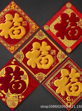 2026新款门贴绒布烫金福字 自带背胶春节新年入户门装饰过年用品