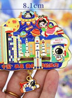 【航天系列金属冰箱贴】中国航天酒泉太原文昌西昌文创原创冰箱贴