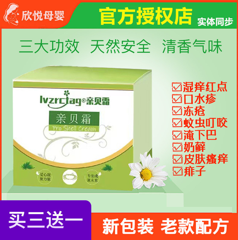 【授权店】自然草堂亲贝霜老款配方婴幼儿润肤乳宝宝口水护臀霜,淘宝优惠券,粉丝福利购,淘宝优惠卷