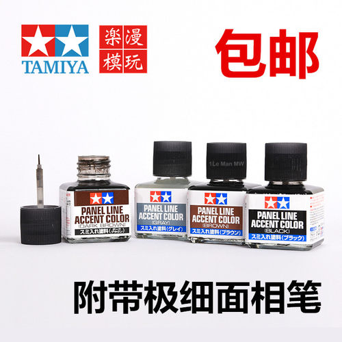 田宫 渗线液 高达模型旧化渍洗液 黑色灰色 模型制作稀释液套装 - 图1