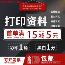 Online information photocopy black and white a4 colour printed text quick print service print book binding co-city print shop