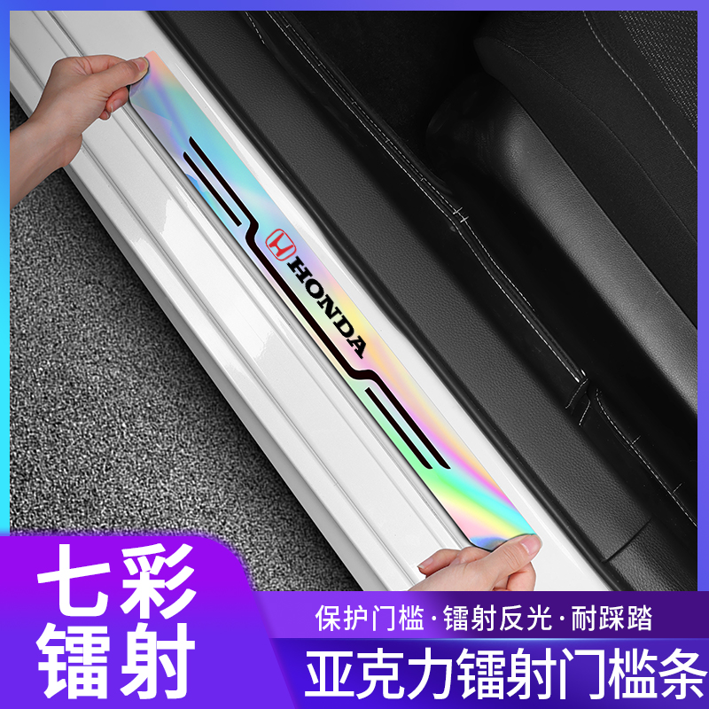亚克力新款汽车门槛防踩条车门脚踏板防刮专用七彩镭射防护贴装饰 - 图0