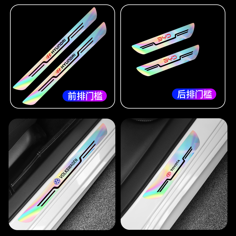 亚克力新款汽车门槛防踩条车门脚踏板防刮专用七彩镭射防护贴装饰 - 图3