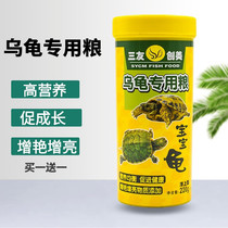 Three-friendly turtle grain small turtle feed Brazilian tortoise feed pig nose tortoise turtle ogli turtle ogli turtle grain Brazil water turtle food