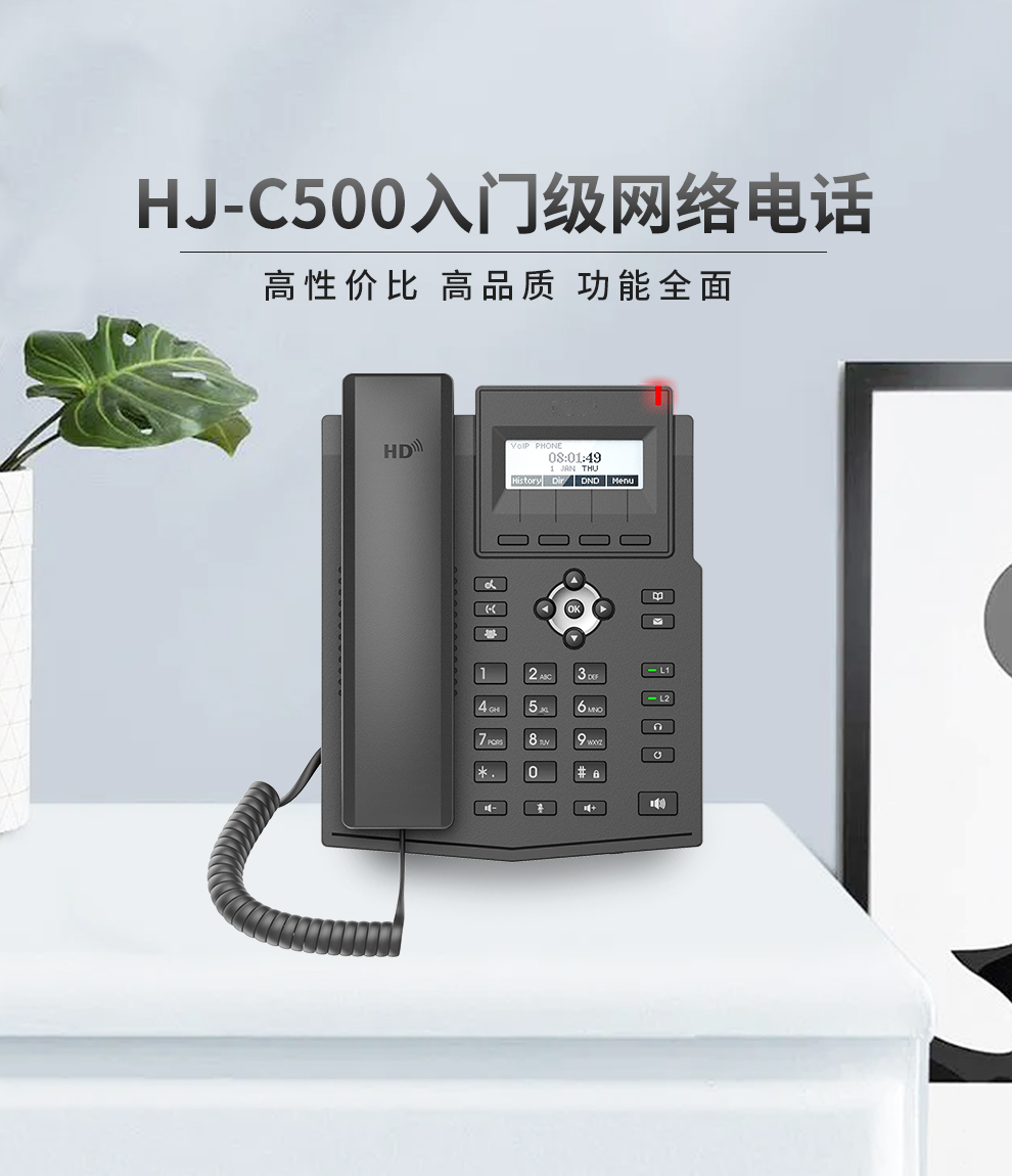 恒捷 HJ-C300入门级IP电话机VOIP网络电话机呼叫中心电话机办公-图1