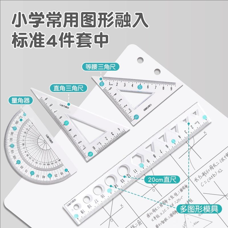 得力软尺尺子直尺带波浪线小学生专用套尺20cm四件套三角尺量角器,淘宝优惠券,粉丝福利购,淘宝优惠卷