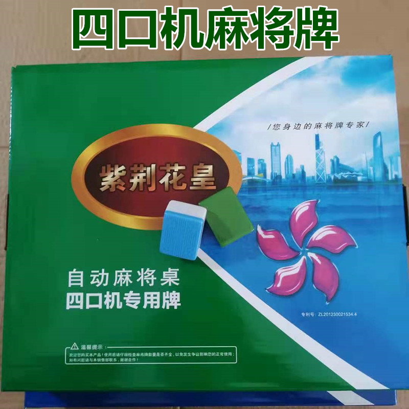 麻将牌机用紫荆花皇大中号磁性四口机正磁专用全自动麻将机麻将牌