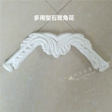 Гипс -линия угловой цветочный фоновый фона стена поворота угловая резьба европейская в стиле гостиная