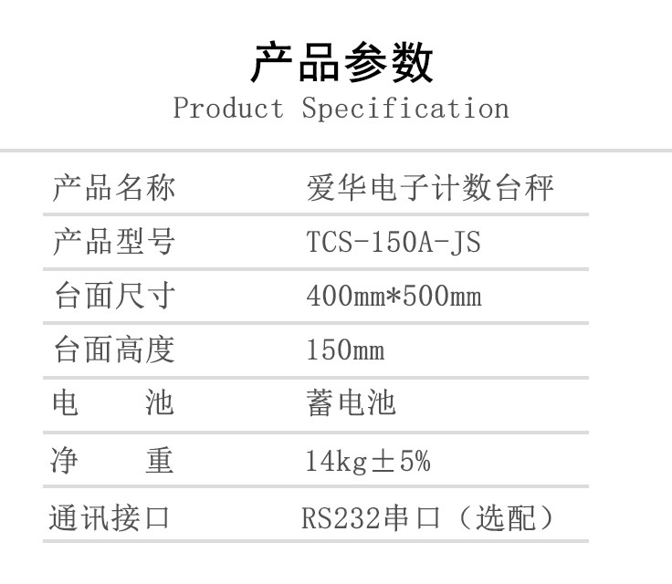 爱华电子计重计数秤不锈钢串口TCS-60A-JS/60kg高精度台秤地磅 - 图1