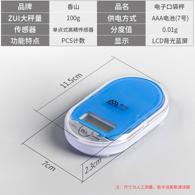 香山高精度电子秤家用小型0.01g茶叶称黄金珠宝秤迷你天平秤克称