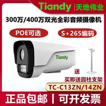 Heaven and earth 3 million 400 FULL SPECTRUM POE CAMERA GUN MACHINE DOUBLE LIGHT FOUR WILD SYSTEMS TC-C13 14ZN