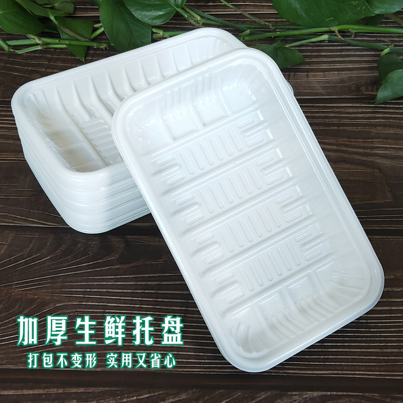 一次性生鲜托盘商用蔬菜水果加厚塑料托盘食品级包装长方形打包盒 - 图1