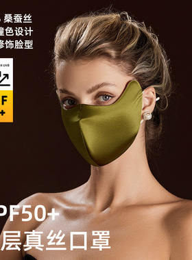 春夏新款22姆米真丝防晒口罩女