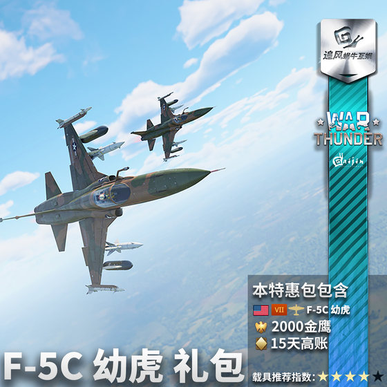 Warthunder American F5C Gift Pack
