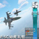 Warthunder American F5C Gift Pack