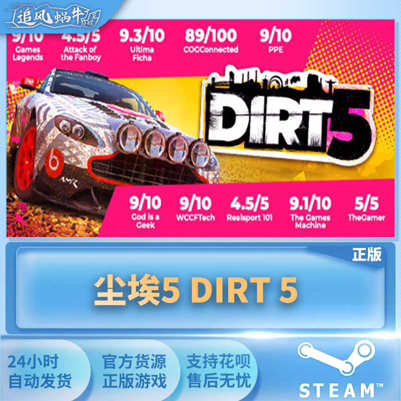 PC正版steam游戏 尘埃5 DIRT 5 DIRT 5 国区礼物 - 图0