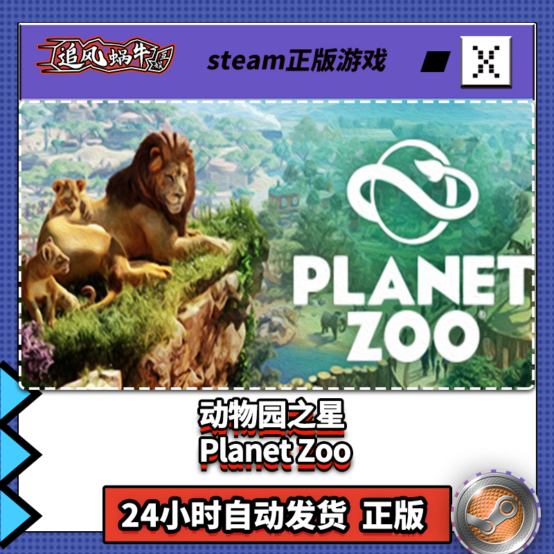 PC正版中文 steam游戏动物园之星 Planet Zoo国区礼物-图3