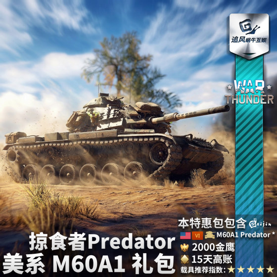 American M60A1 Predator