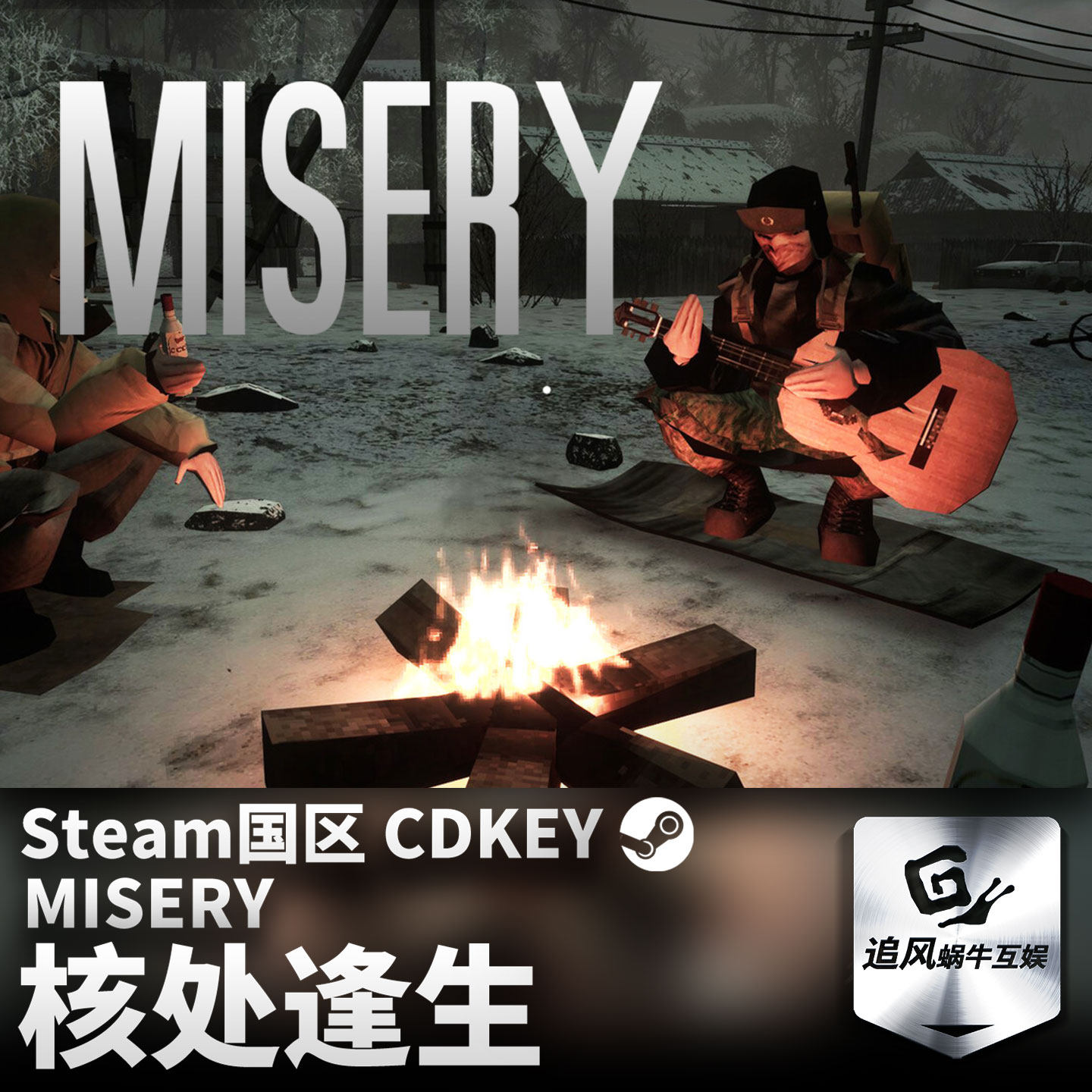Steam 正版 PC 游戏 MISERY核处逢生 国区激活码 CDKEY,淘宝优惠券,粉丝福利购,淘宝优惠卷