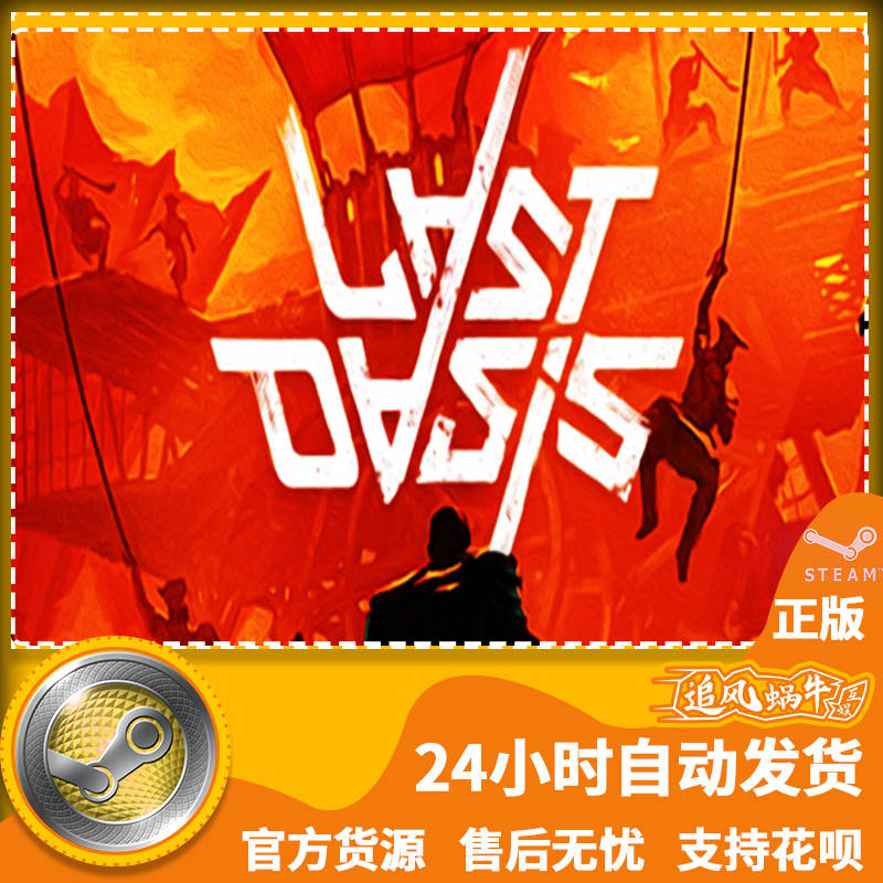 PC正版中文 steam游戏 最后的绿洲 Last Oasis 国区礼物 - 图3