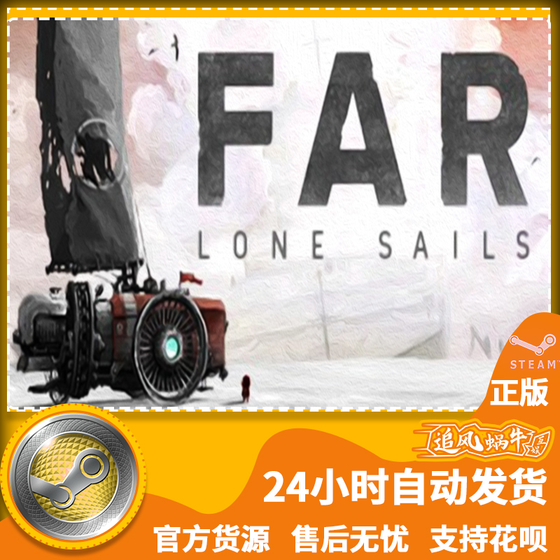 PC正版中文 steam游戏 远方孤帆 FAR: Lone Sails 国区礼物 - 图3