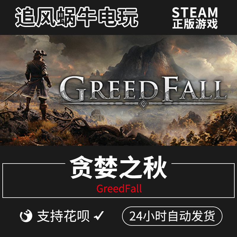 PC正版中文 steam游戏贪婪之秋 GreedFall国区礼物-图0