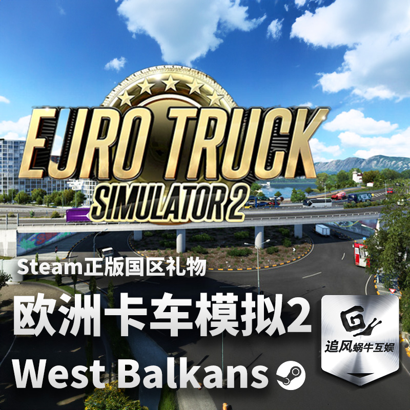 Steam正版PC游戏 欧洲卡车模拟2 West Balkans 欧卡2西巴尔干地图 - 图1