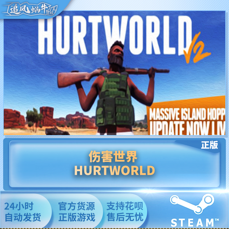 新品PC正版中文 steam游戏伤害世界 Hurtworld国区礼物-图0