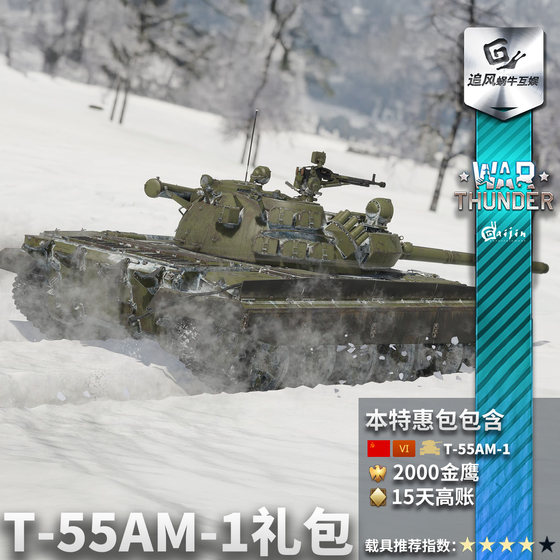 Warthunder Su series T55AM1 gift pack