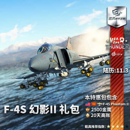 War thunder战争雷霆美系鬼怪 F 4S Phantom II幻影Ⅱ礼包-图1