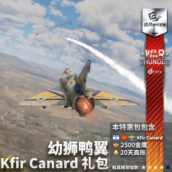 Warthunder comes with Cub gift pack
