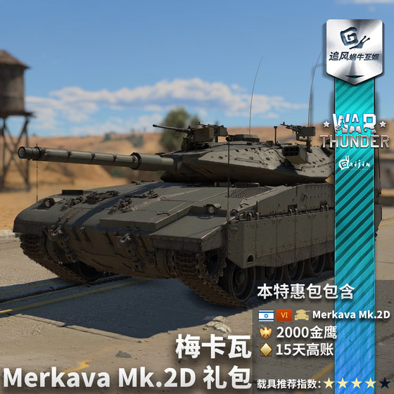 Warthunder comes with a Merkava gift pack