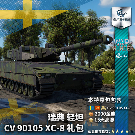 Warthunder Sweden CV90105 gift pack