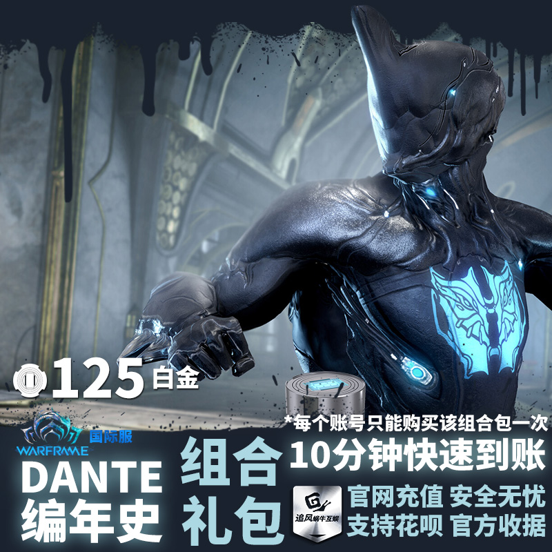 Warframe星际战甲 DANTE CHRONICLES PACK DANTE编年史组合礼包-图1