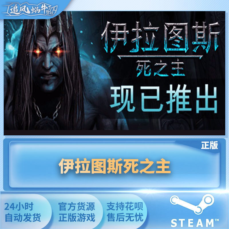 PC正版中文 steam游戏 伊拉图斯:死之主 Iratus:Lord of the Dead - 图0