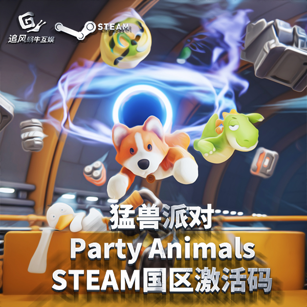 Steam正版 PC游戏猛兽派对动物派对国区激活码 Party Animals-图3