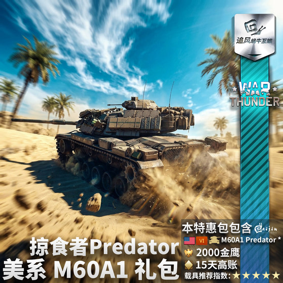 American M60A1 Predator