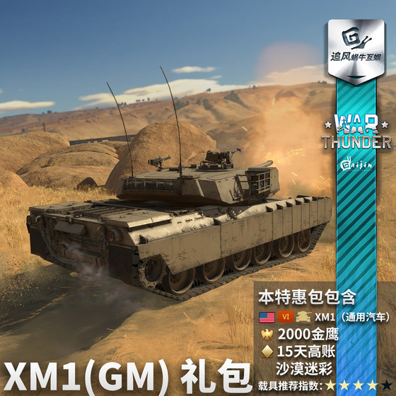Warthunder American XM1 Gift Pack